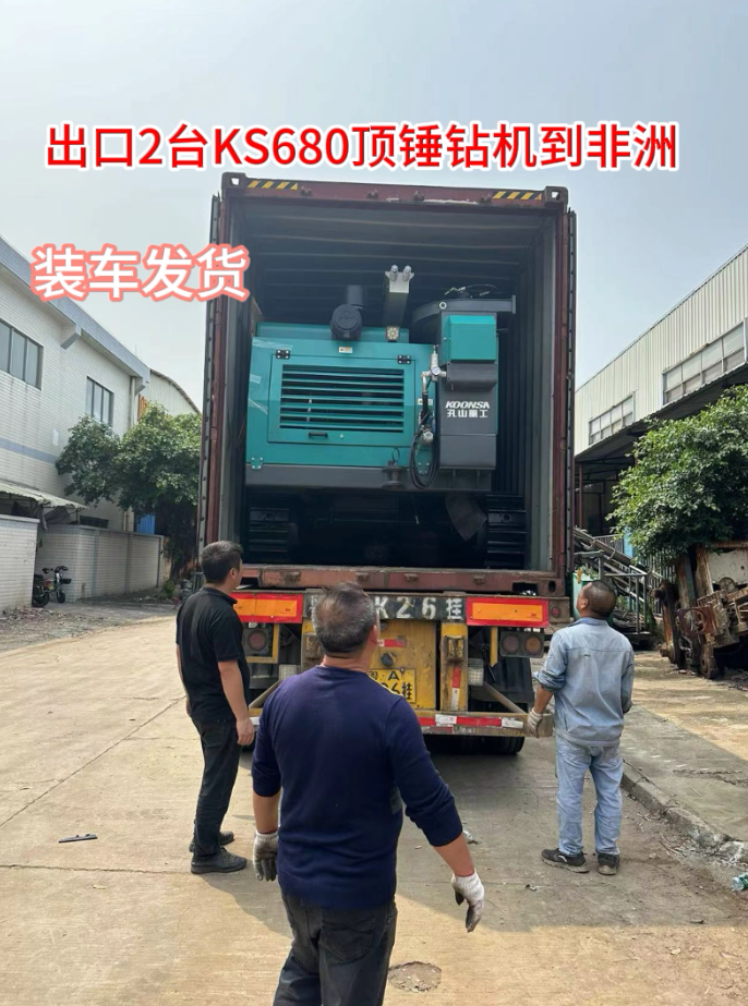 2臺KS680頂錘鉆機出口非洲